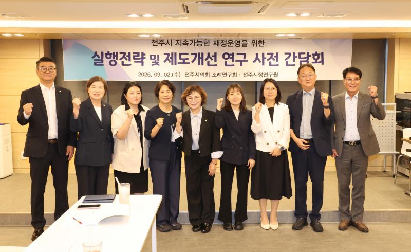  전주시 재정혁신, 의회가 해법 찾는다