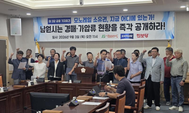 “남원시는 모노레일 경매·가압류 현황을 즉각 공개하라”