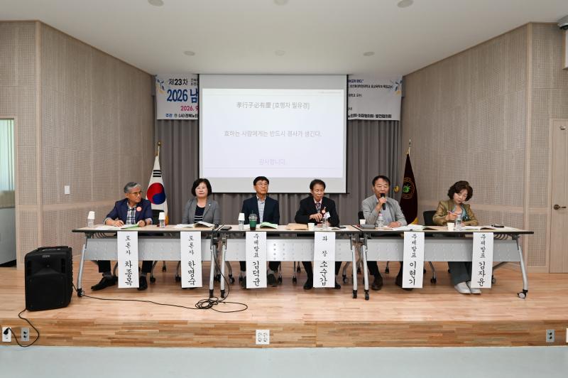 “우리고장 ‘효 문화’ 현대적 실천방안 모색”