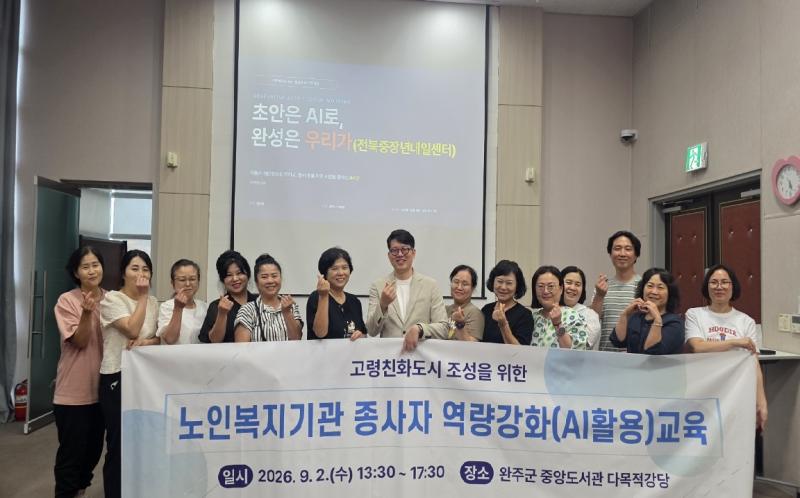 완주군 “스마트한 복지 현장 만든다”