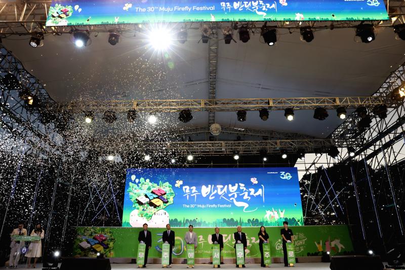 무주반딧불축제 30주년 기념 특별 전야제