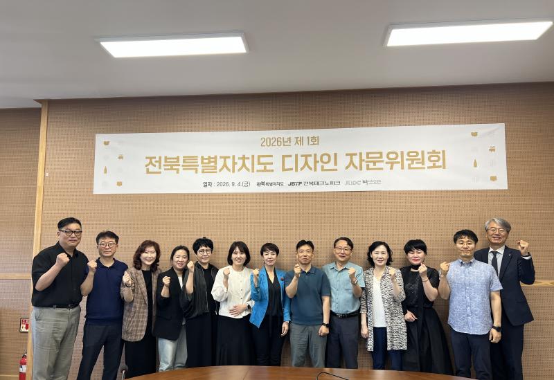 전북디자인센터, 지역 디자인산업 발전 위한 전문가 의견 청취