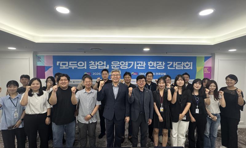 전북중기청, 제2차 '모두의 창업' 운영기관과 소통의 자리 마련