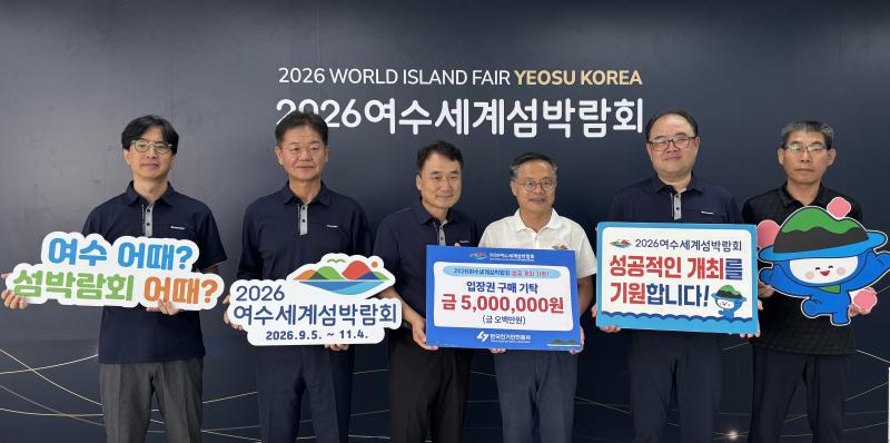 전기안전공사,‘여수세계섬박람회’성공 개최 위해 힘 보탠다 