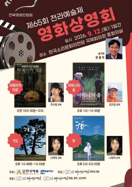 소슬한 가을날에 전북 영화의 저력 한 눈에