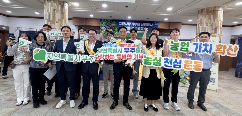  NH농협 무주군지부 고향사랑기부제 홍보 캠페인 