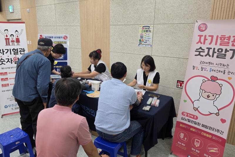 무주군 심뇌혈관질환 예방 캠페인