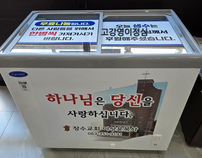장수교회 여름 생수전도 1년 5개월 째