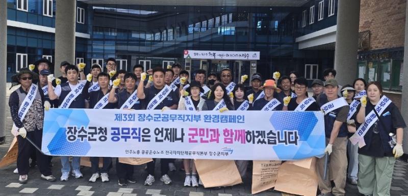 장수군공무직지부, 제3회 환경캠페인 