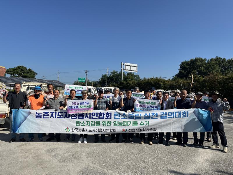 탄소중립, 농사짓는 현장부터…정읍 농촌지도자들 실천 나서