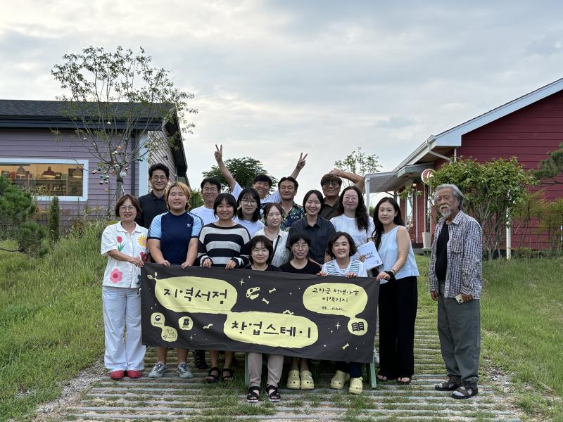 고창군 청년마을만들기 비책기지, ‘지역서점 창업스테이’ 1기 성료