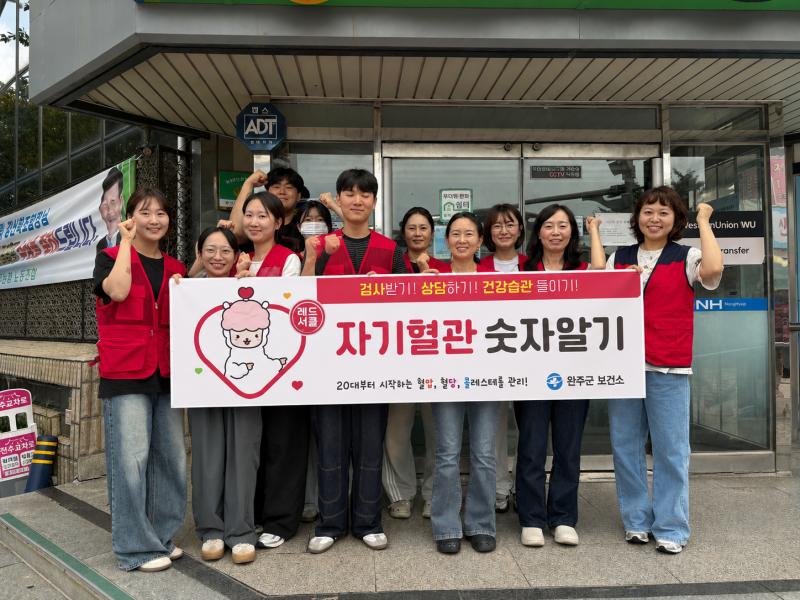 완주군 혈압·혈당 관리로 혈관 건강 지킴이 자처