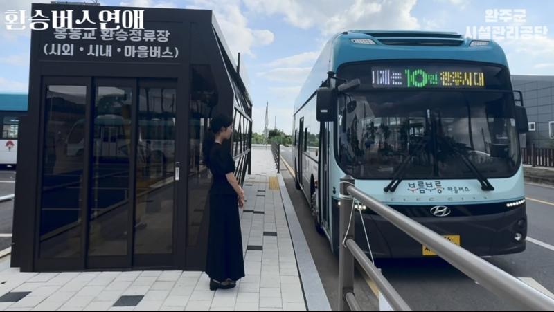 완주군, 지방소멸 위기 극복 위해 마을버스로테이션 소개팅 개최
