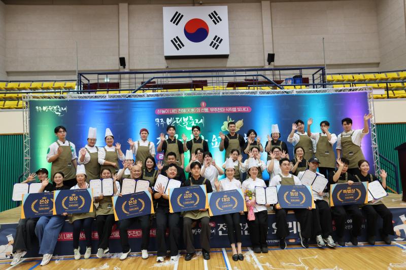 제30회 무주반딧불축제와 함께 하는 전국 천마요리대회