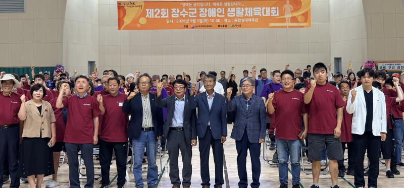 장수군, 제2회 장애인생활체육대회 성료