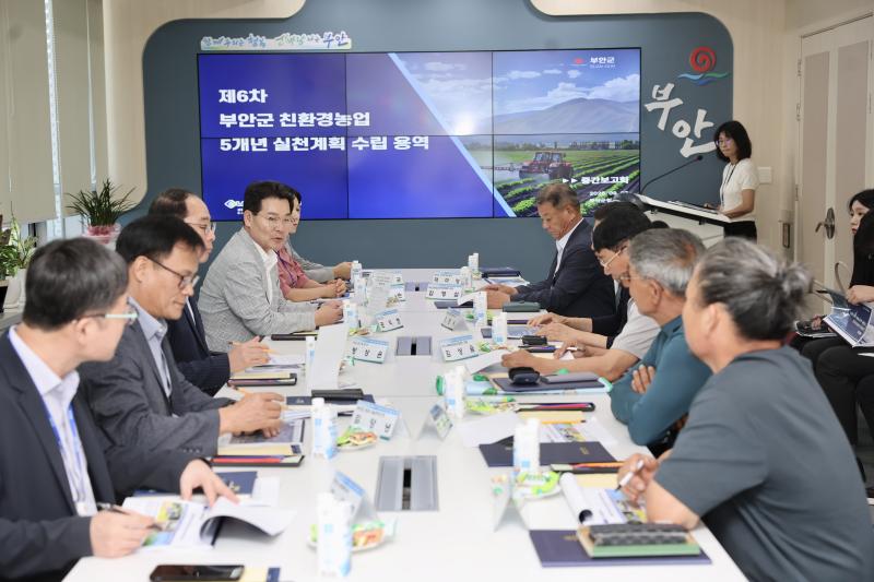 부안군, 제6차 친환경농업 5개년 실천계획 수립 용역 중간보고회 개최