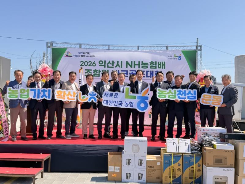 2026 익산시 NH농협배 조합원 파크골프대회 성료