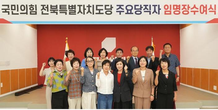 국힘 전북도당 운영위원 30명 임명
