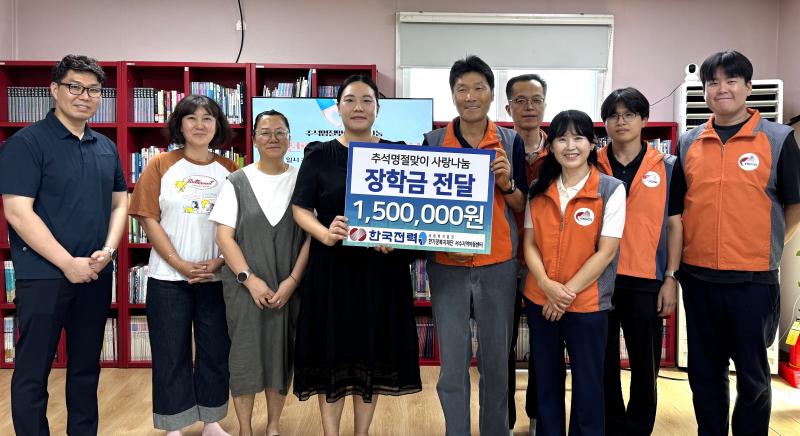 한전 군산전력지사, 추석 명절맞이 서수지역아동센터에 장학금 후원