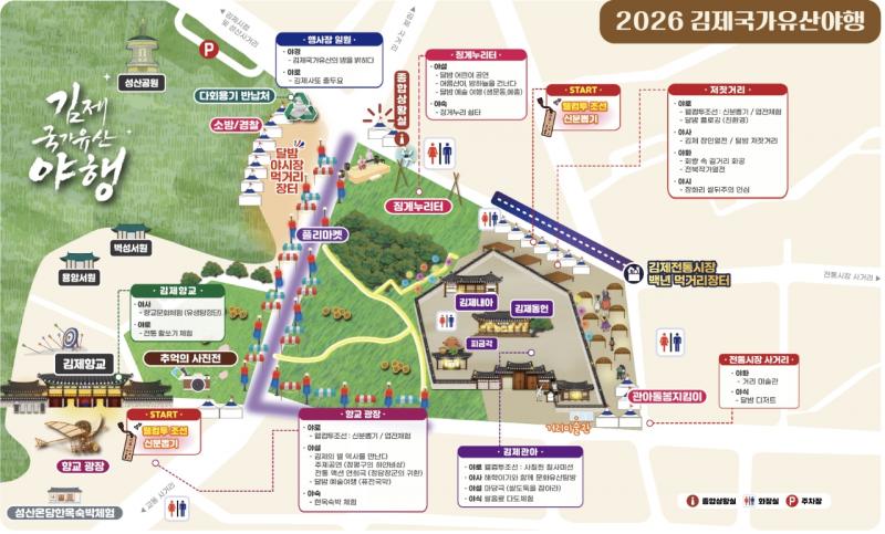 김제시, ‘2026 국가유산 야행’ 9월 18일 개막
