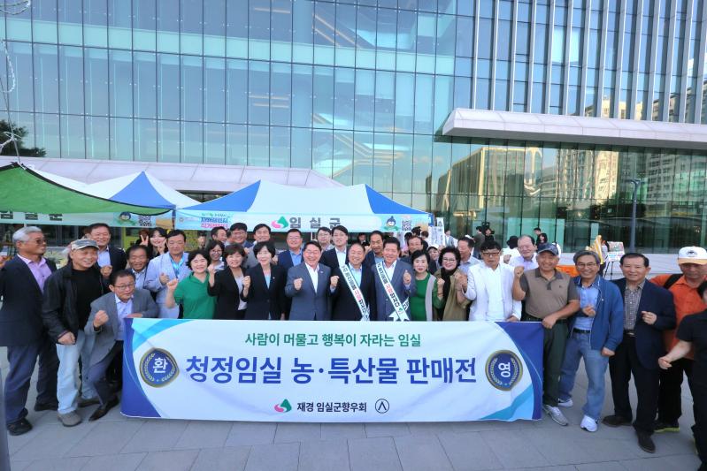 임실군의회 추석맞이 농특산물 직거래 행사