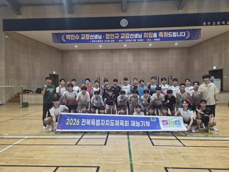 전주시청 배드민턴팀, 청소년 대표 후배들에게 재능기부 