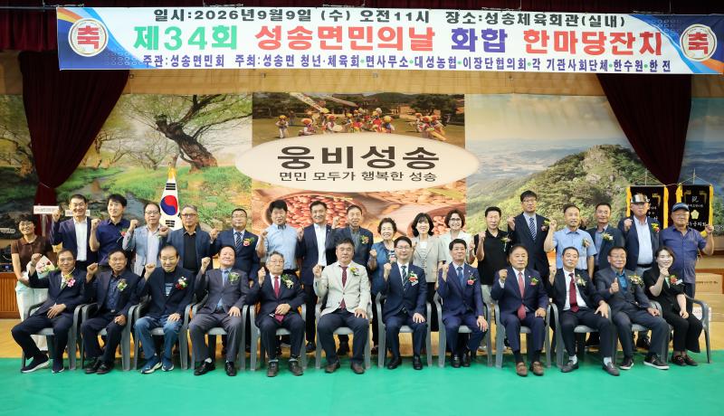고창군, 제34회 성송면민의 날 화합 한마당 잔치 