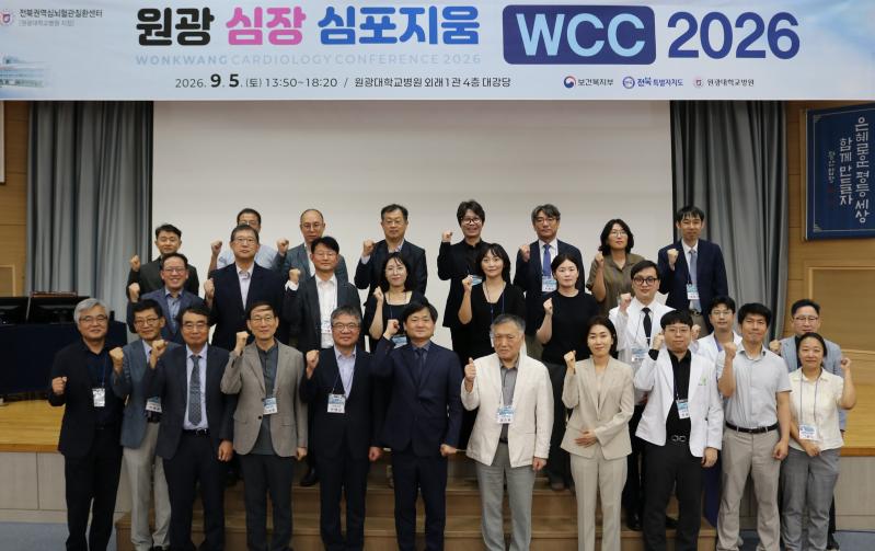 원광대학교병원, ‘2026 원광 심장 심포지엄’ 개최