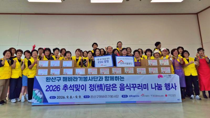 전주시설공단, 추석 맞아 이웃과 음식 나눔
