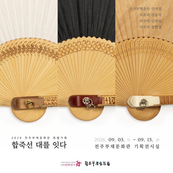 한 집안에서 5대째 이어지고 있는 합죽선 제작 전통과 전승 과정 조명