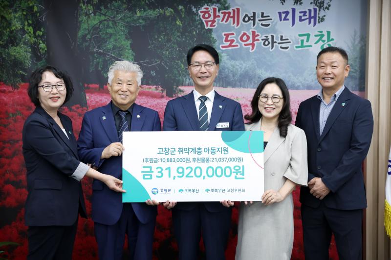 초록우산 전북지역본부, 고창군 지역아동에 물품과 주거개선 3100만원 지원