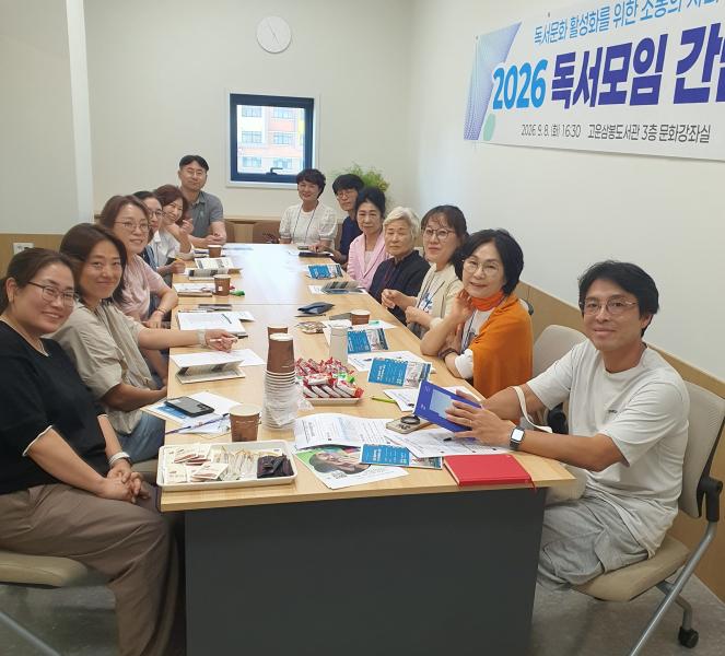 완주군-15개 독서모임, 고운삼봉도서관 상생 모델 모색