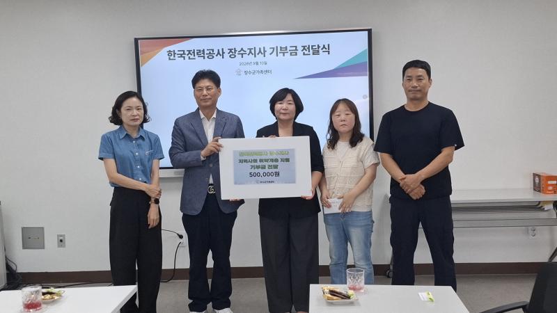 한전 장수지사, 장수군가족센터에 50만원 기부금 전달