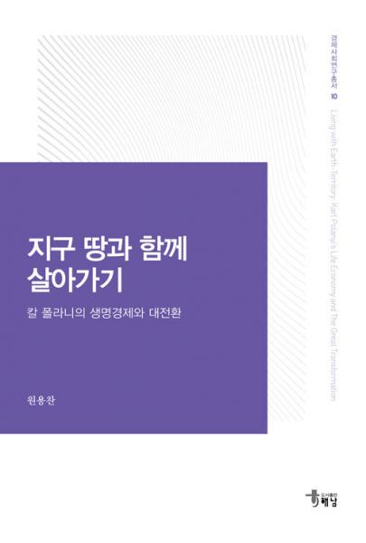  시장 만능주의 비판하고 대전환 모색