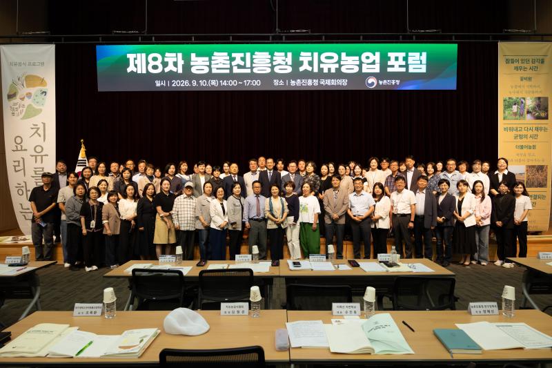 농촌진흥청, 제8차 ‘치유농업 포럼’ …치유음식 산업적 가치와 소비 기반 확대 모색