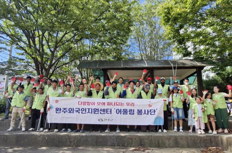 완주 외국인 주민, 가족과 함께 산단 환경정화 봉사