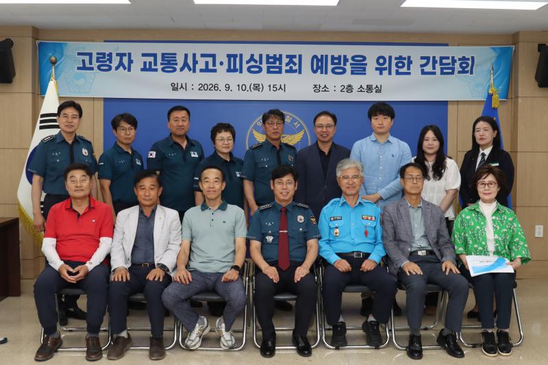 익산경찰서, 고령자 교통사고 예방 위한 간담회 개최