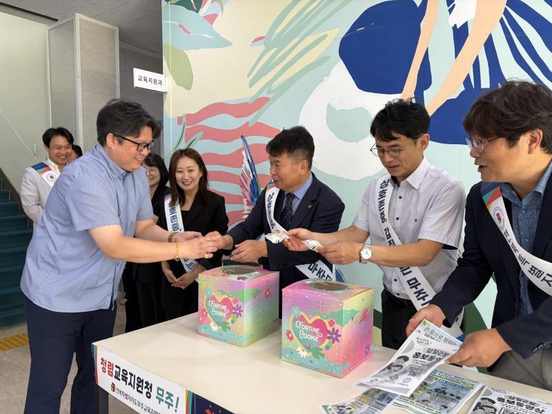 무주교육지원청 포춘쿠키 나눔 캠페인