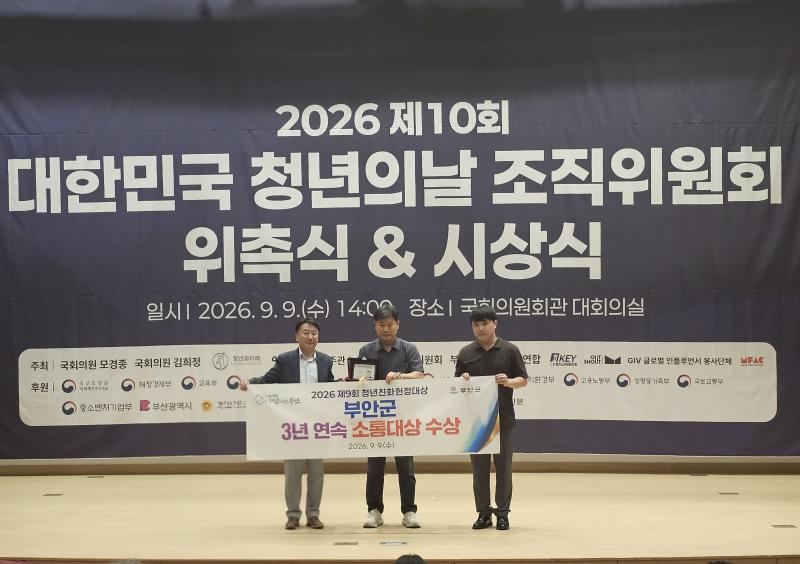 부안군, 청년친화헌정대상 3년 연속 소통대상 수상