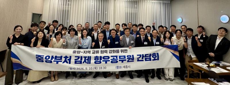 김제시, 중앙부처 향우간담회 개최


