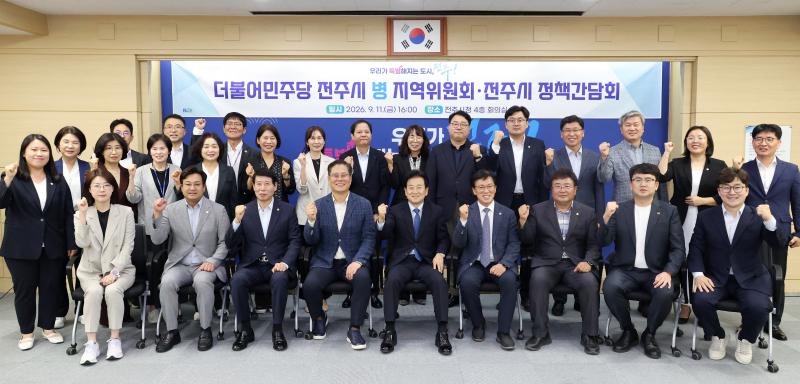 전주시-민주당 전주시병 지역위 정책협력