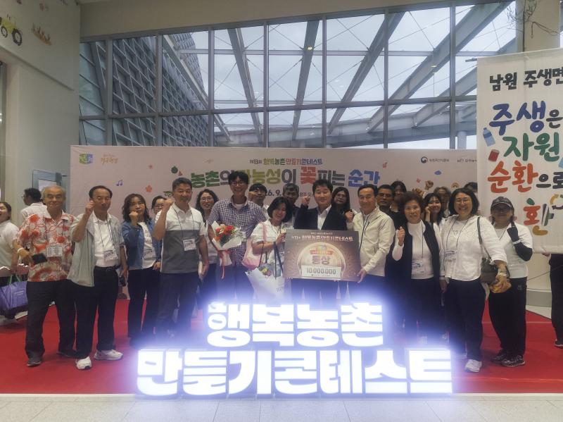 남원시 주생면, ‘제13회 행복농촌만들기 콘테스트’ 농림부장관상 수상