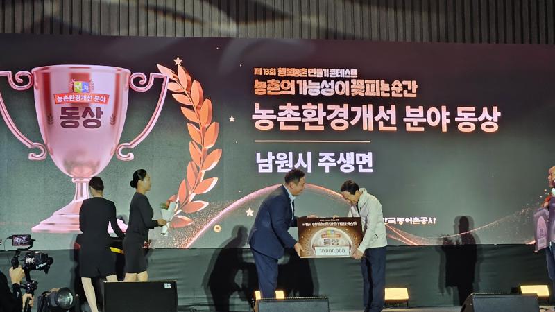 살기 좋은 우리 마을, 전북을 넘어 전국으로…행복농촌만들기 잇단 수상
