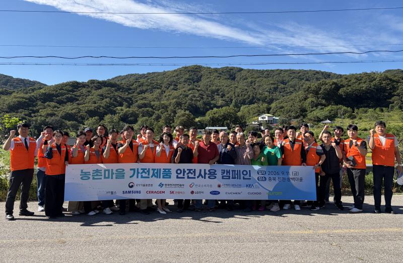 한국전기안전공사, 민·관·공과 농촌 어르신 전기안전 챙겨