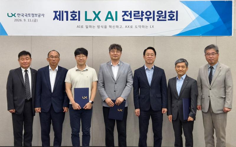한국국토정보공사, ‘AI 전략위원회’ 출범…‘디지털 국토 리더로 도약’
