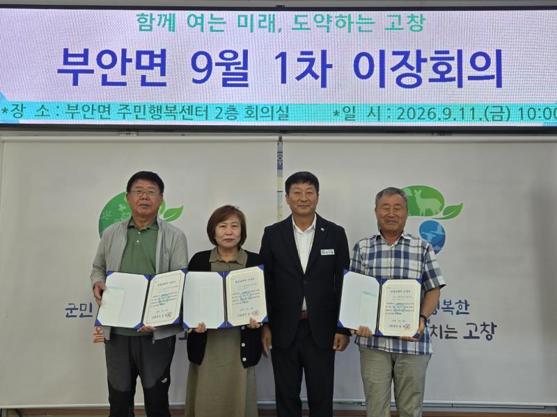 고창 부안면, 성실 납세자에 감사