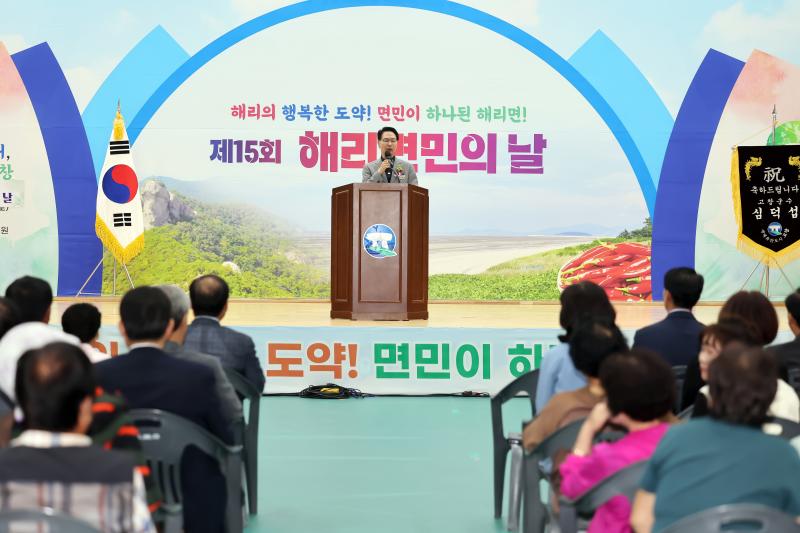 고창 해리면, 면민의 날 