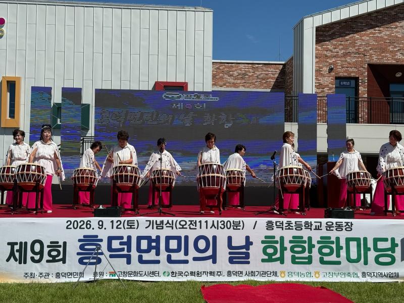 고창 흥덕면, 면민의 날