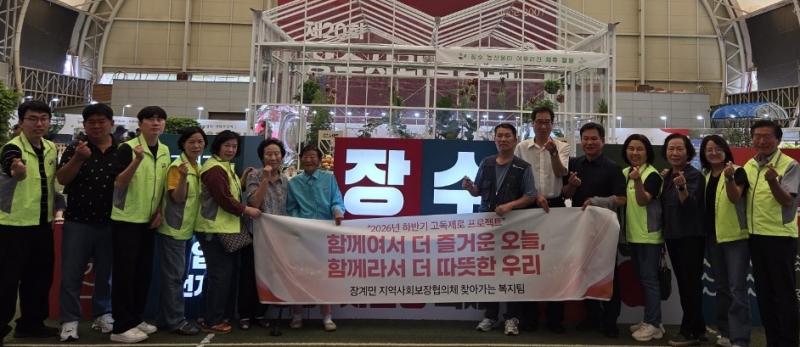 장수군 장계면지사협,‘고독제로 프로젝트’추진
