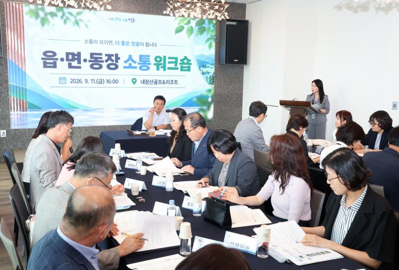 정읍시, 읍면동장 소통회의…추석 민생·재난안전까지 현장 현안 점검